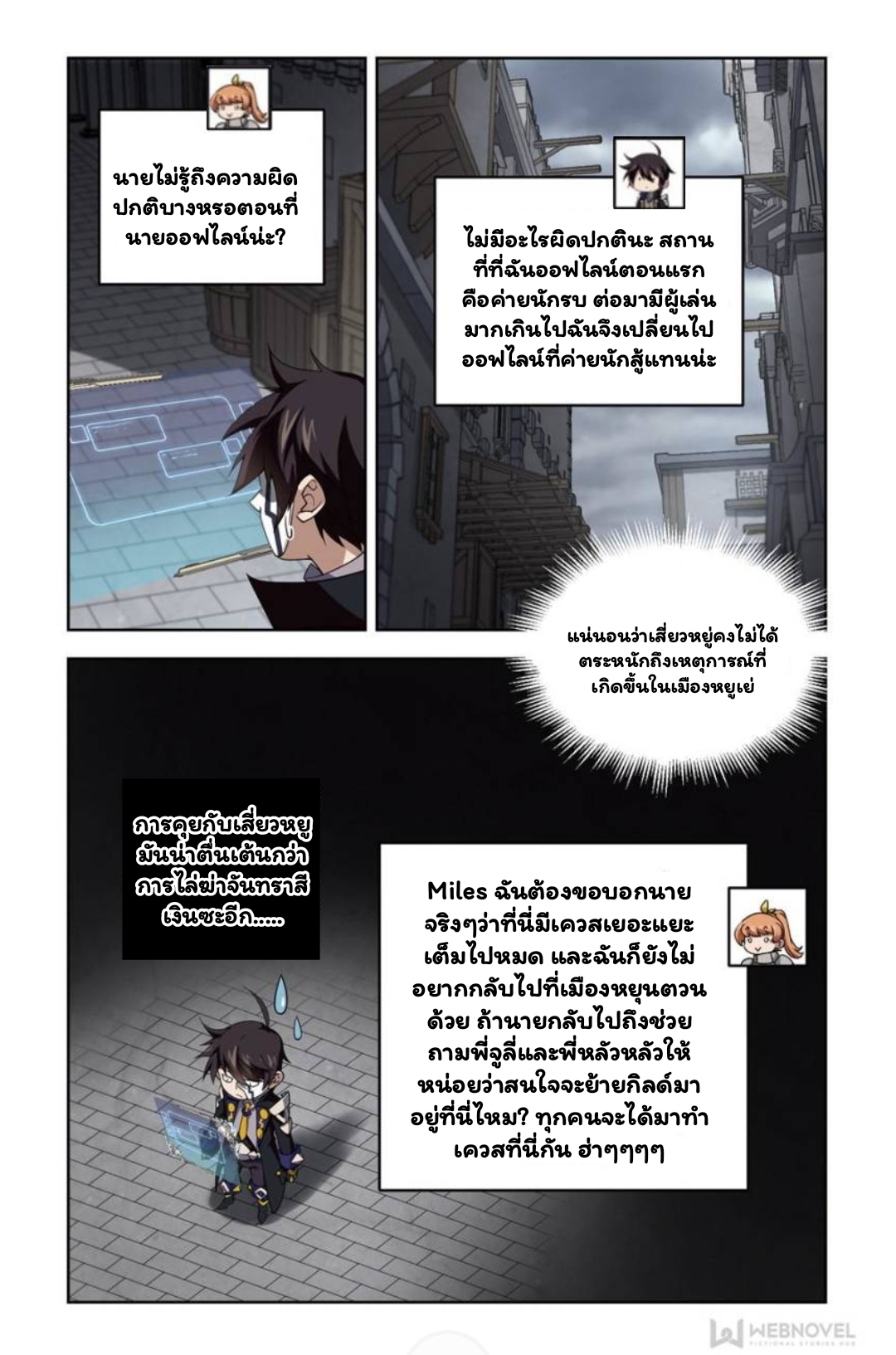 จอมเวทย์กังฟู ตอนที่ 64 หน้า 22