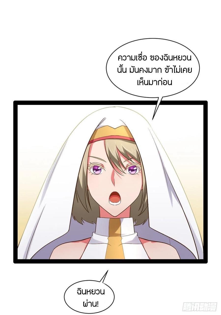 เทพนักเปิดซิง ต่างโลก (เมียร้อยคน) ตอนที่ 43 หน้า 36