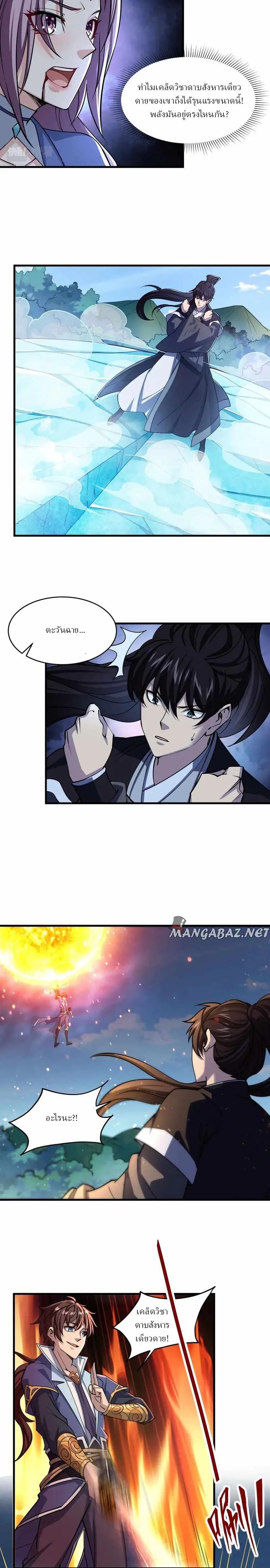 ข้าคือผู้กลืนกินความสามารถ ตอนที่ 10 หน้า 3