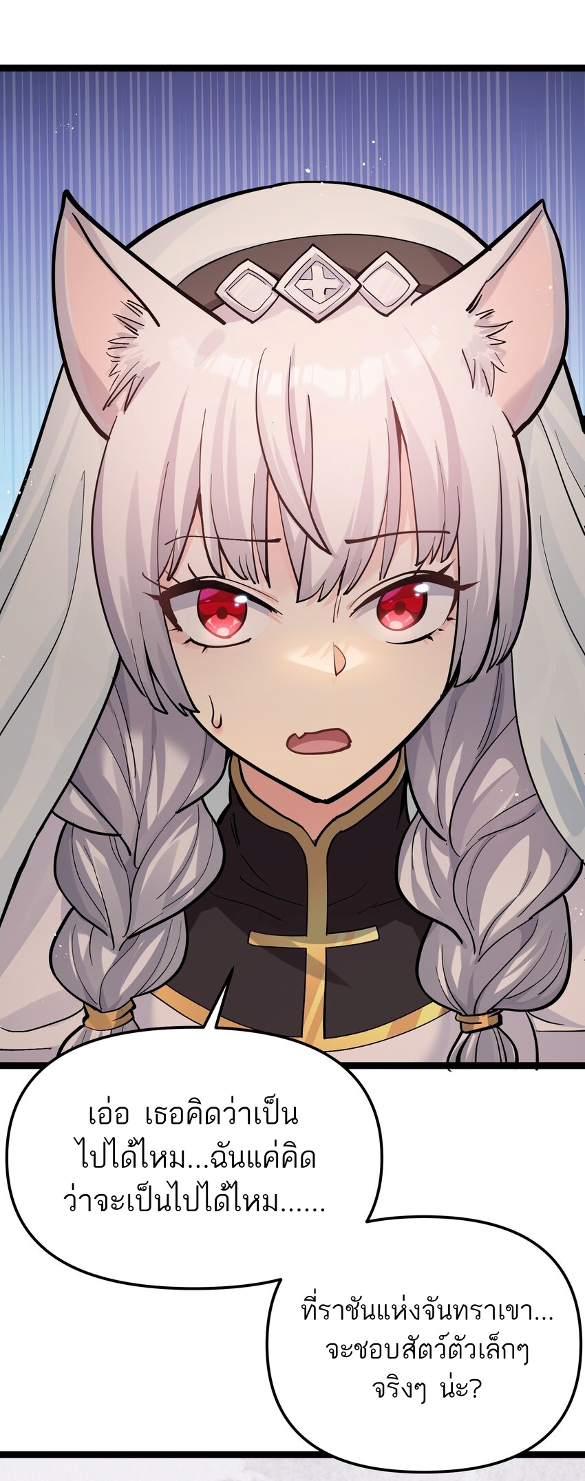 ใครๆต่างเรียกฉันว่าราชันแห่งจันทรา ตอนที่ 3 หน้า 39