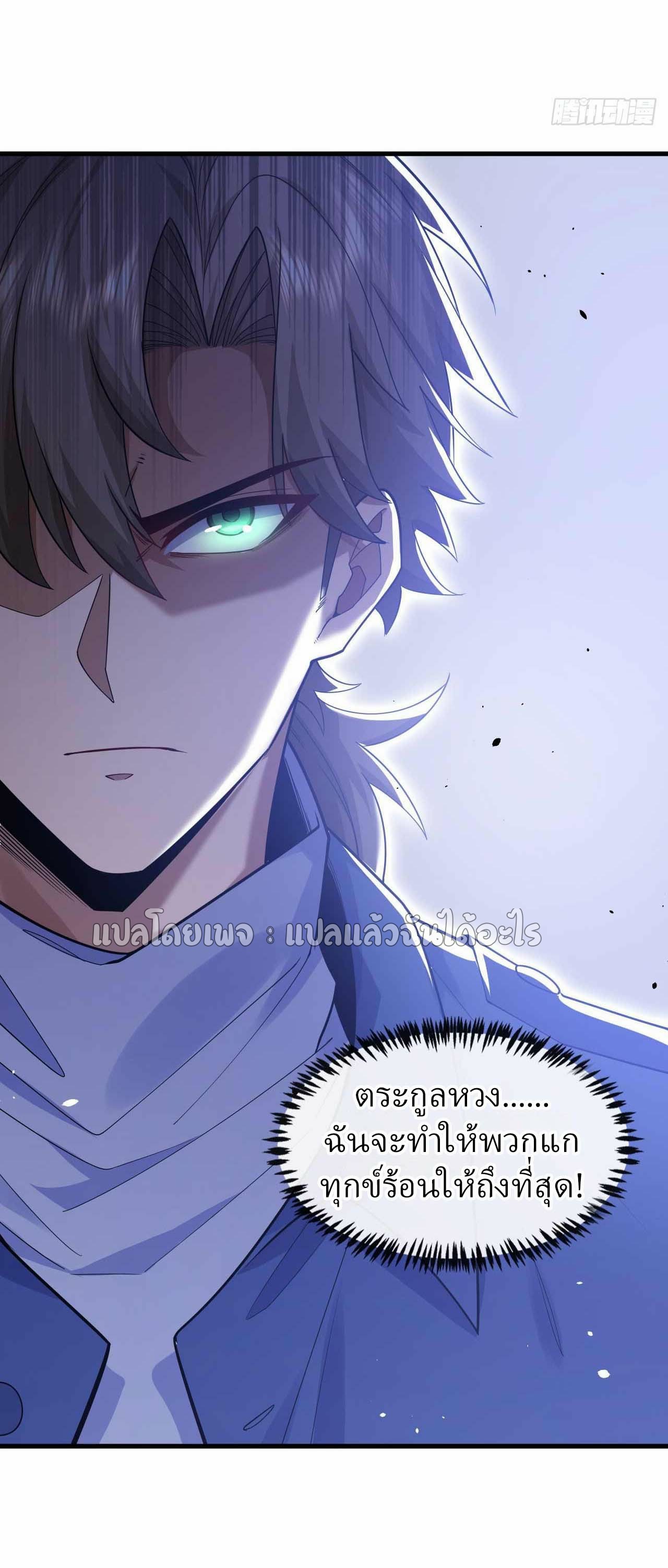 สุดยอดลูกเขยฟ้าประทาน ตอนที่ 53 หน้า 36