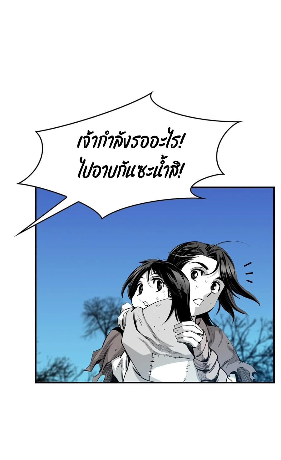 เส้นทางสู่สวรรค์ ตอนที่ 2 หน้า 8