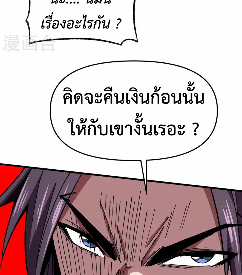 (ทันจีน) Mechanical Master (โคตรปรมาจารย์เทพจักรกล) ตอนที่ 9 หน้า 41