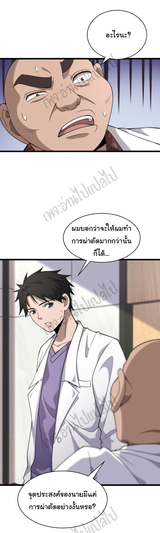 สุดยอดระบบของหมอหลิงหรัน ตอนที่ 84 หน้า 3