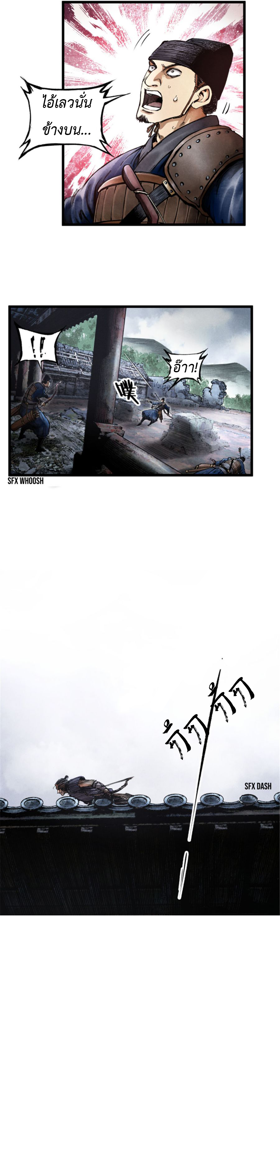 Lu Bu’s life story ตอนที่ 8 หน้า 5