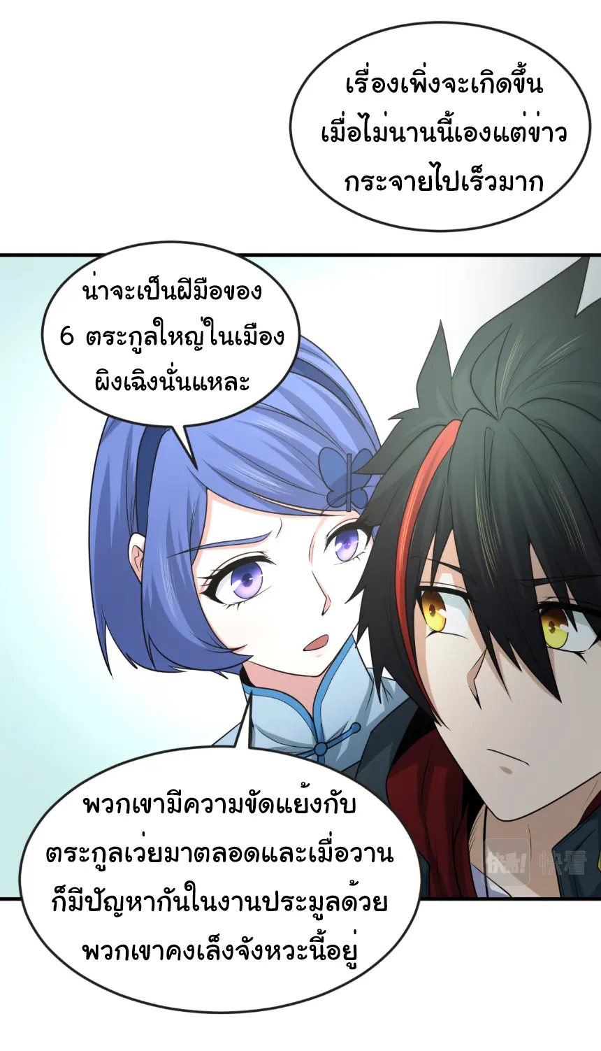 Junior Brother Demon Sovereign is too devoted ตอนที่ 161 หน้า 5