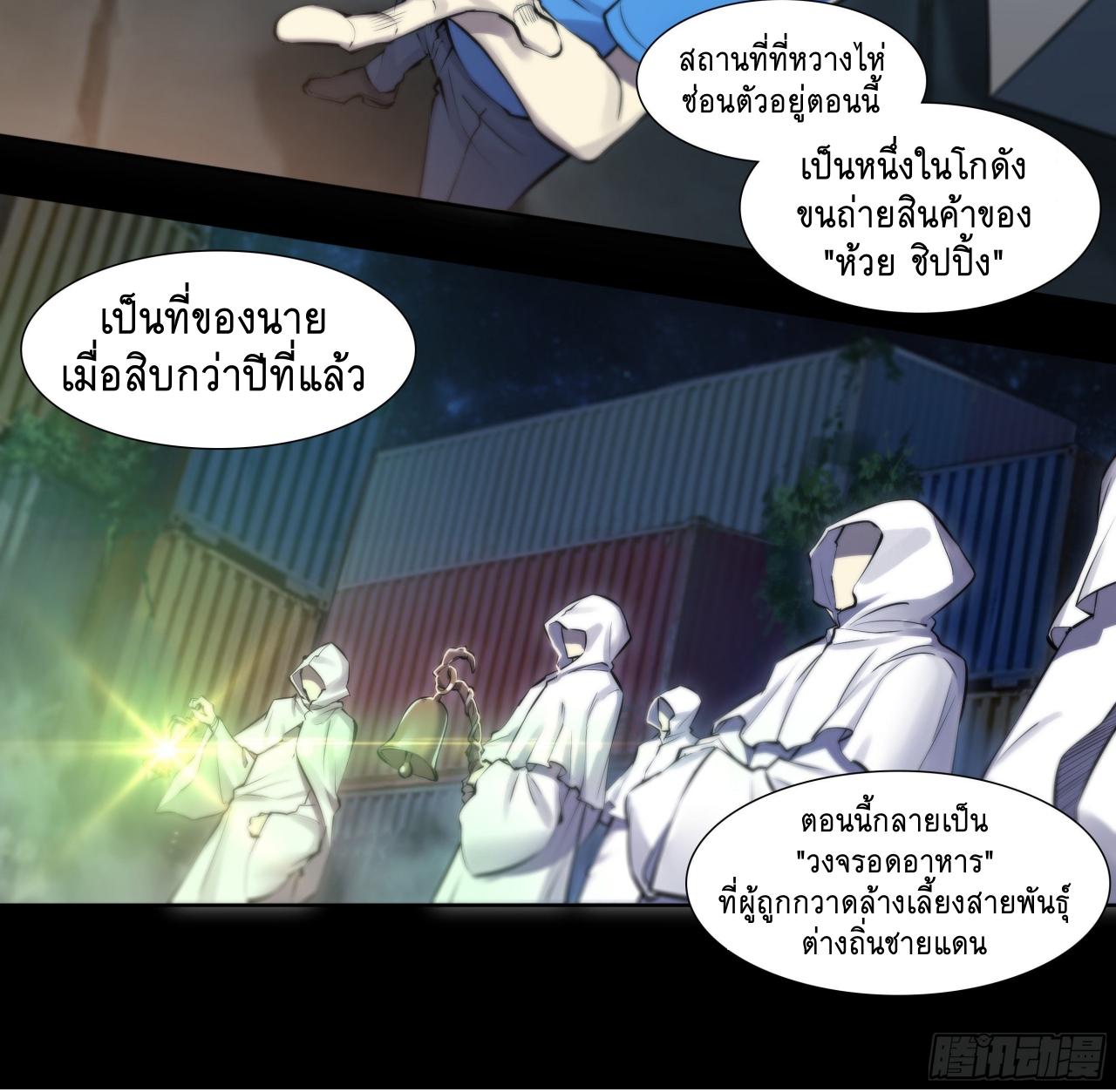 Apocalypse Forecast ตอนที่ 68 หน้า 20
