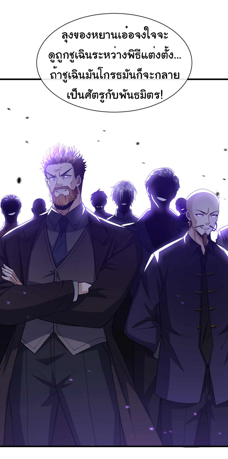 Chu Chen, the trash son-in-law ตอนที่ 64 หน้า 31