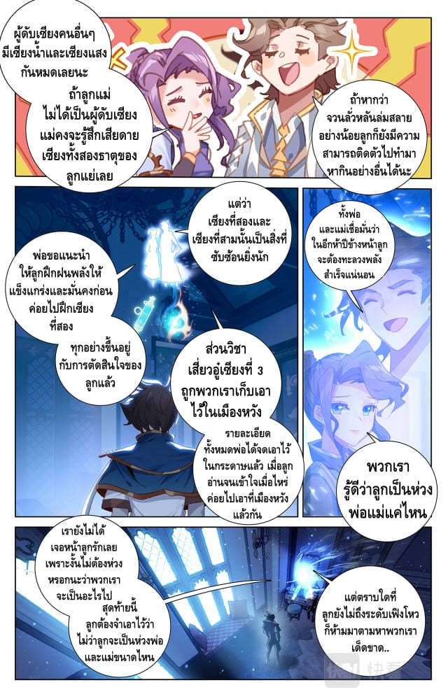 Absolute resonance ตอนที่ 11 หน้า 7
