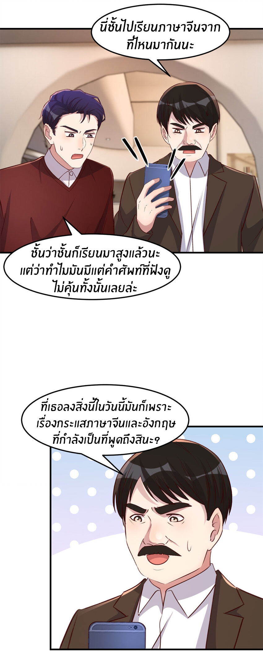 พี่สาวอยากเล่นคุณ ตอนที่ 231 หน้า 19