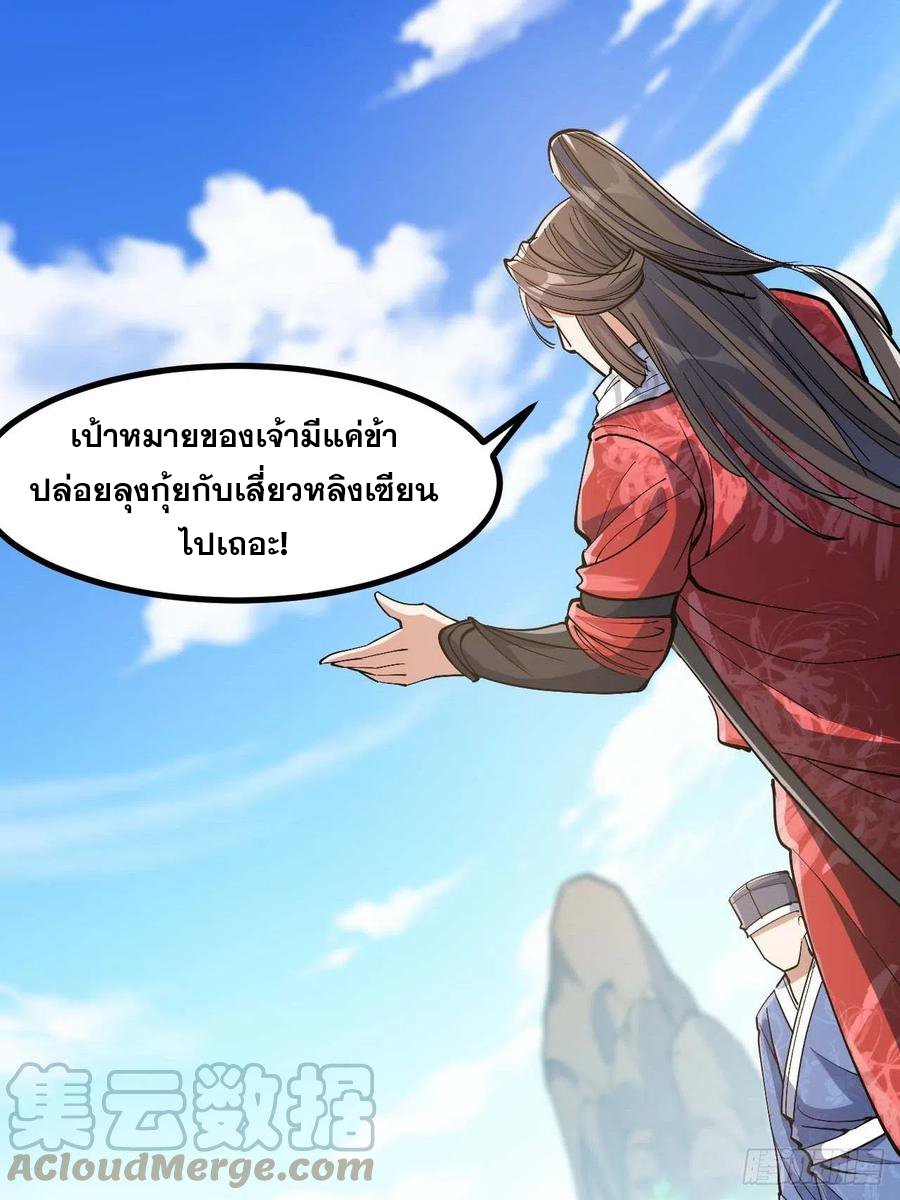 บุรุษที่มีโชค คงไม่ใช่ข้าแล้วแหละ ตอนที่ 19 หน้า 17