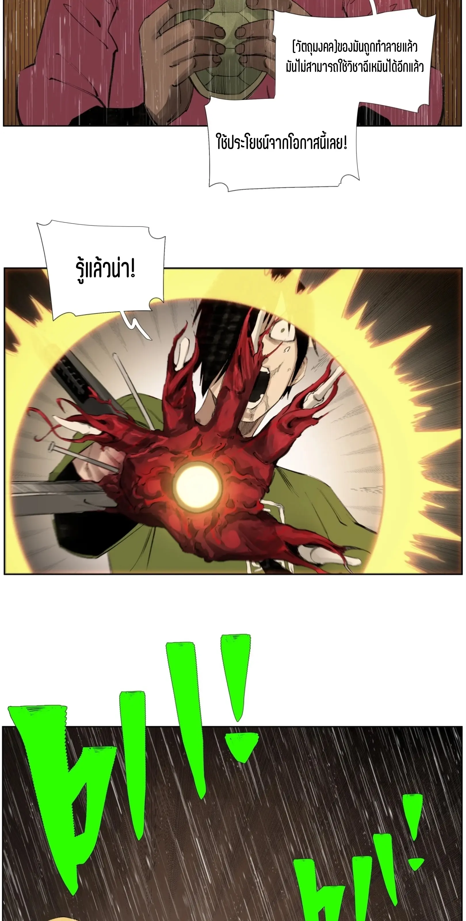 เซียนบุกเบิก ตอนที่ 23 หน้า 6