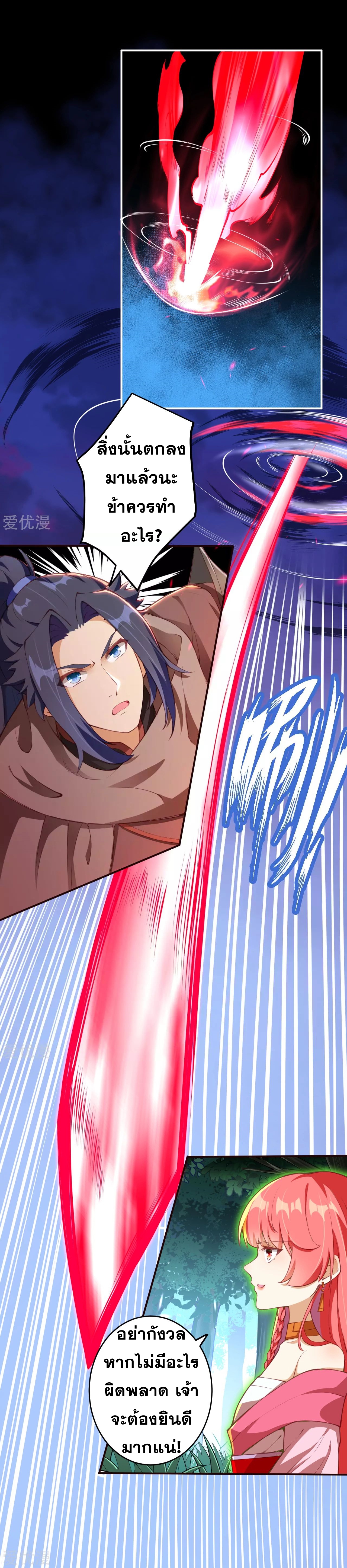 Against the Gods - อสูรพลิกฟ้า ตอนที่ 278 หน้า 48