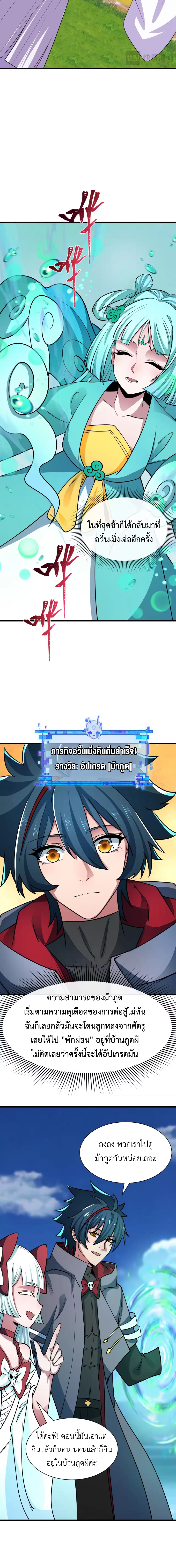 Era of the Haunted - ยุคสมัยแห่งภูตผี ตอนที่ 390 หน้า 6