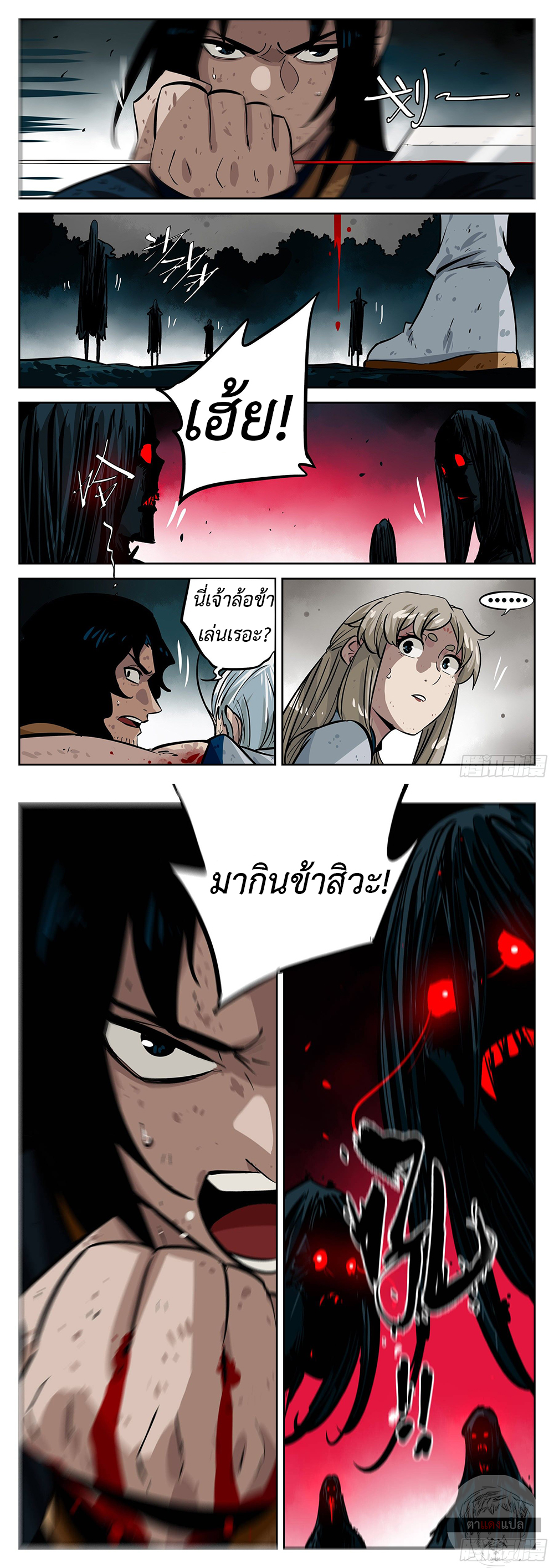 Jianghu เจียงหู่ ทะเลสาบซอมบี้ ตอนที่ 38 หน้า 5