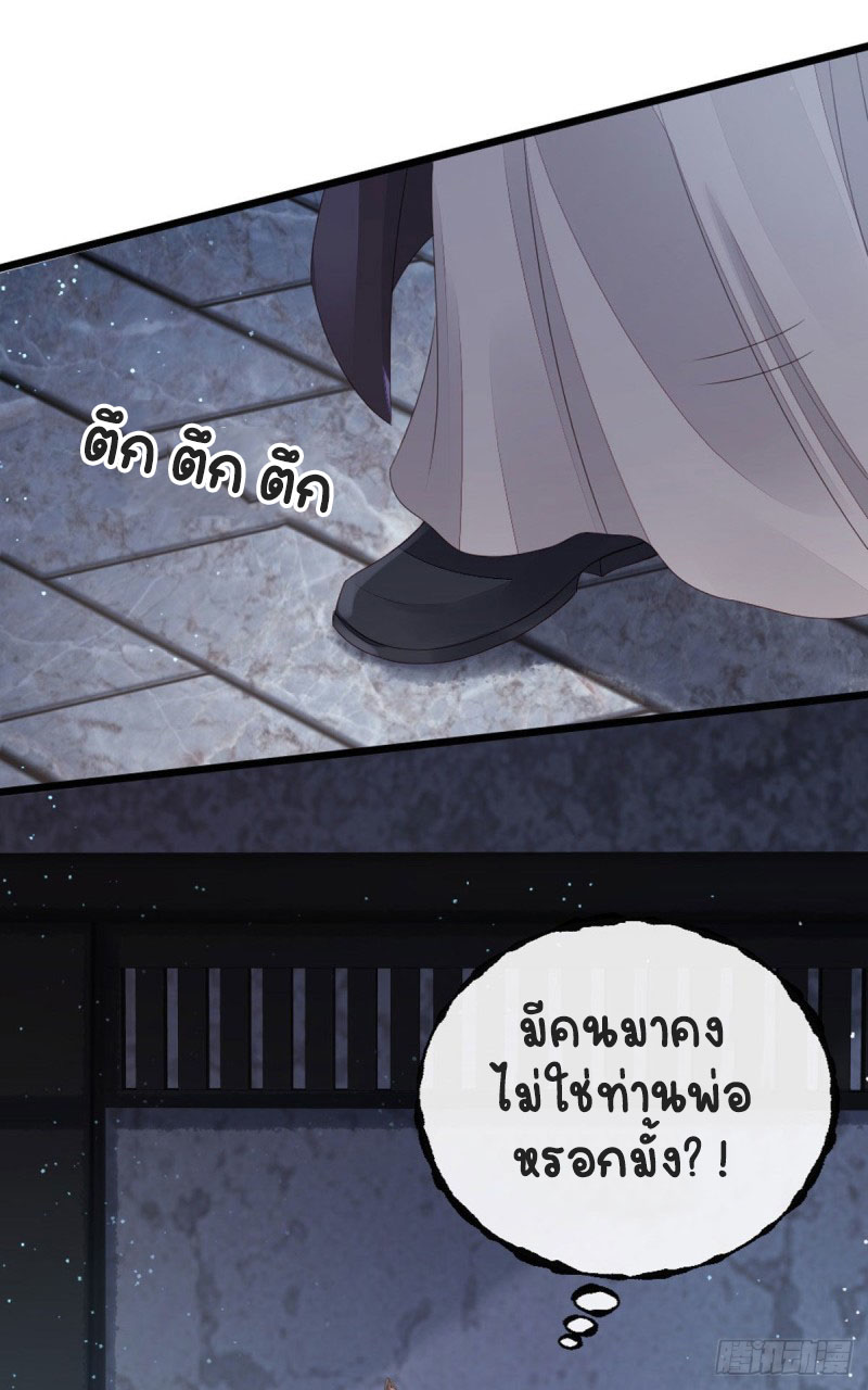 ระบบเปลี่ยนชะตายัยตัวร้าย ตอนที่ 37 หน้า 28
