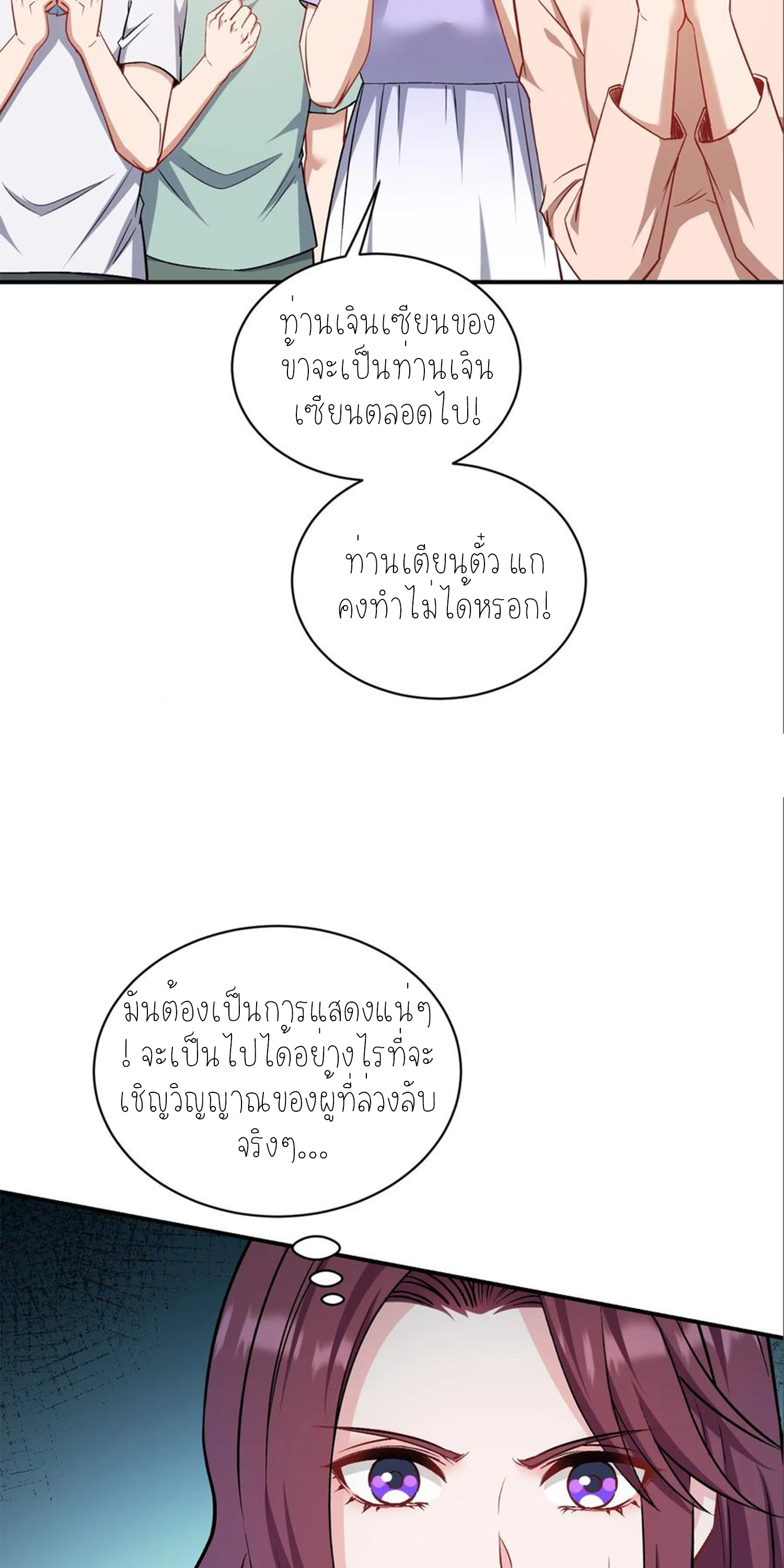 ผมไปเกาะสาวสวยกิน, แต่ตอนนี้ฉันเป็นคนร่ำรวยแล้ว~ ตอนที่ 157 หน้า 13
