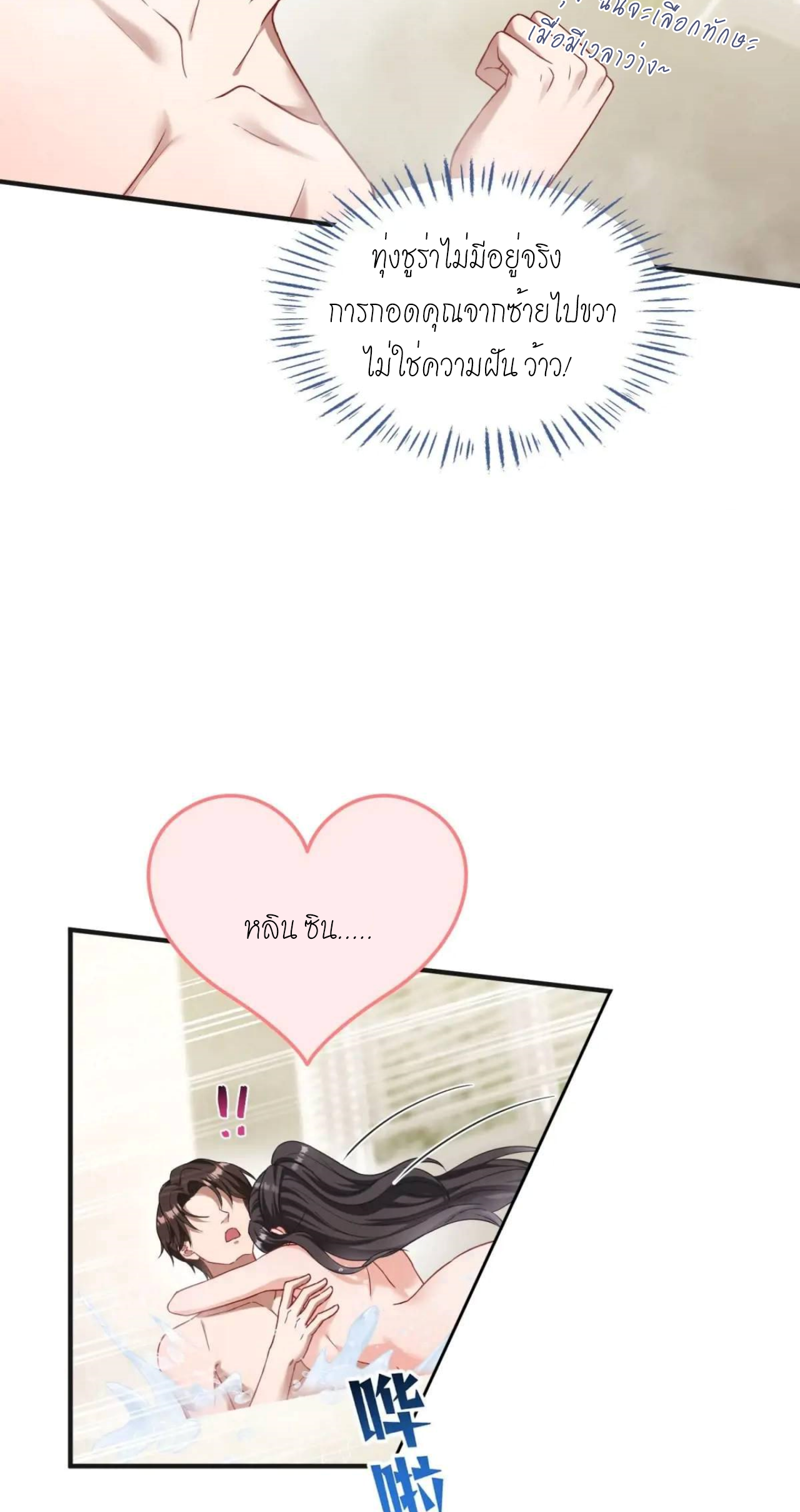 ผมไปเกาะสาวสวยกิน, แต่ตอนนี้ฉันเป็นคนร่ำรวยแล้ว~ ตอนที่ 46 หน้า 36