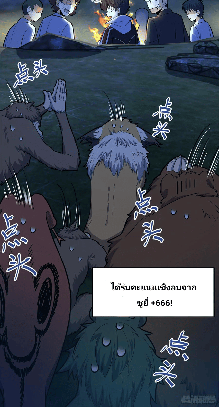 The new life of the Kuan King-ชีวิตใหม่ของราชาจอมกวน ตอนที่ 78 หน้า 70