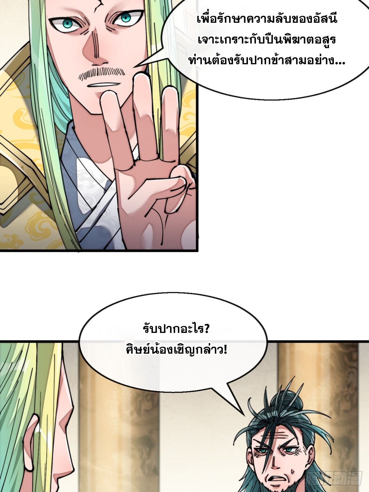 บุรุษที่มีโชค คงไม่ใช่ข้าแล้วแหละ ตอนที่ 68 หน้า 29
