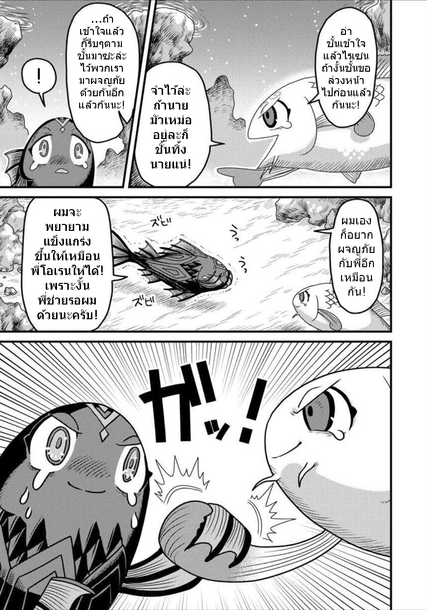 เกิดใหม่เป็นลูกปลาในต่างโลก! ตอนที่ 6 หน้า 18