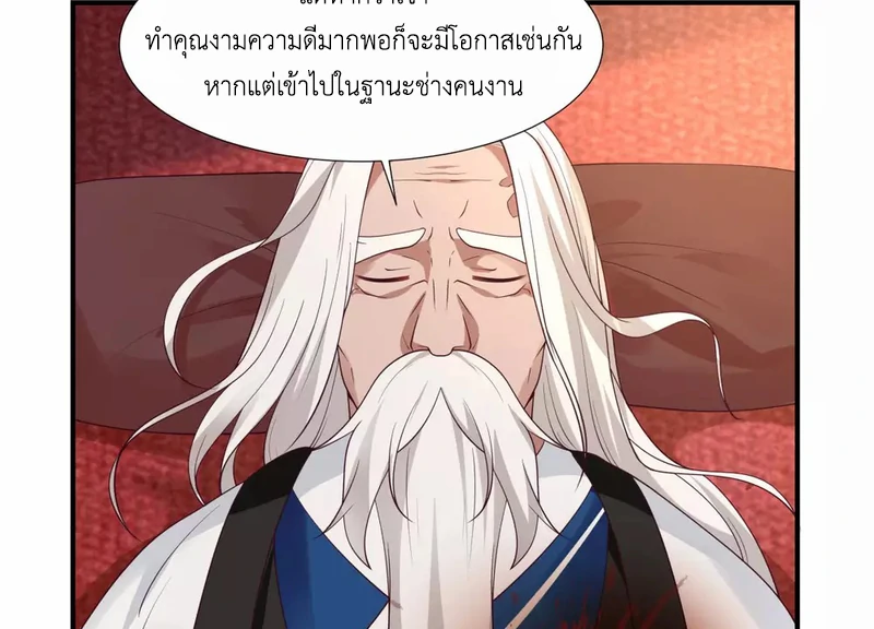 Chaos Alchemist (วิบัติการณ์เทพเซียนโอสถ) ตอนที่ 151 หน้า 9