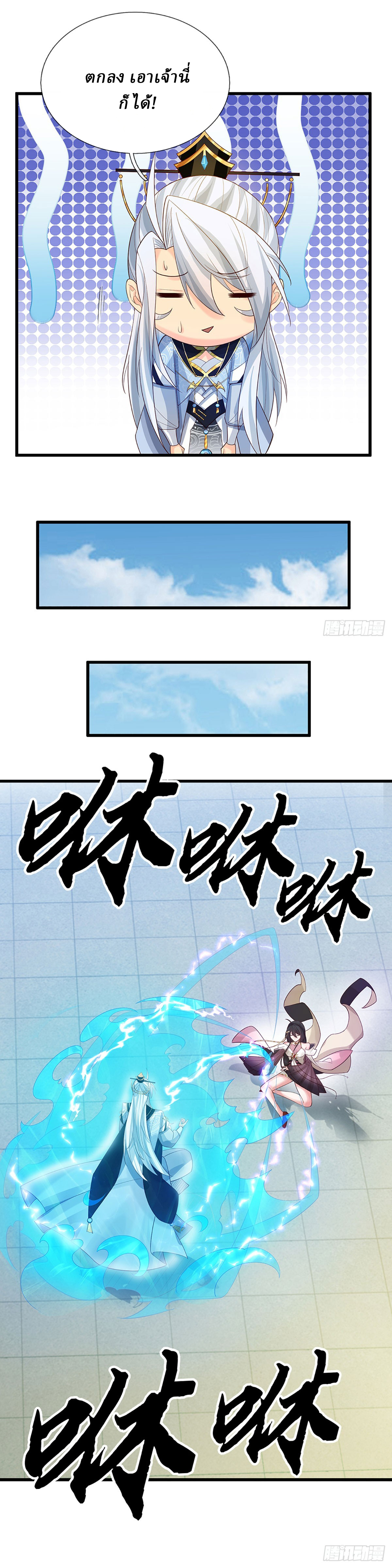 When My Organs Awakened, I Suddenly Became Invincible ตอนที่ 19 หน้า 2