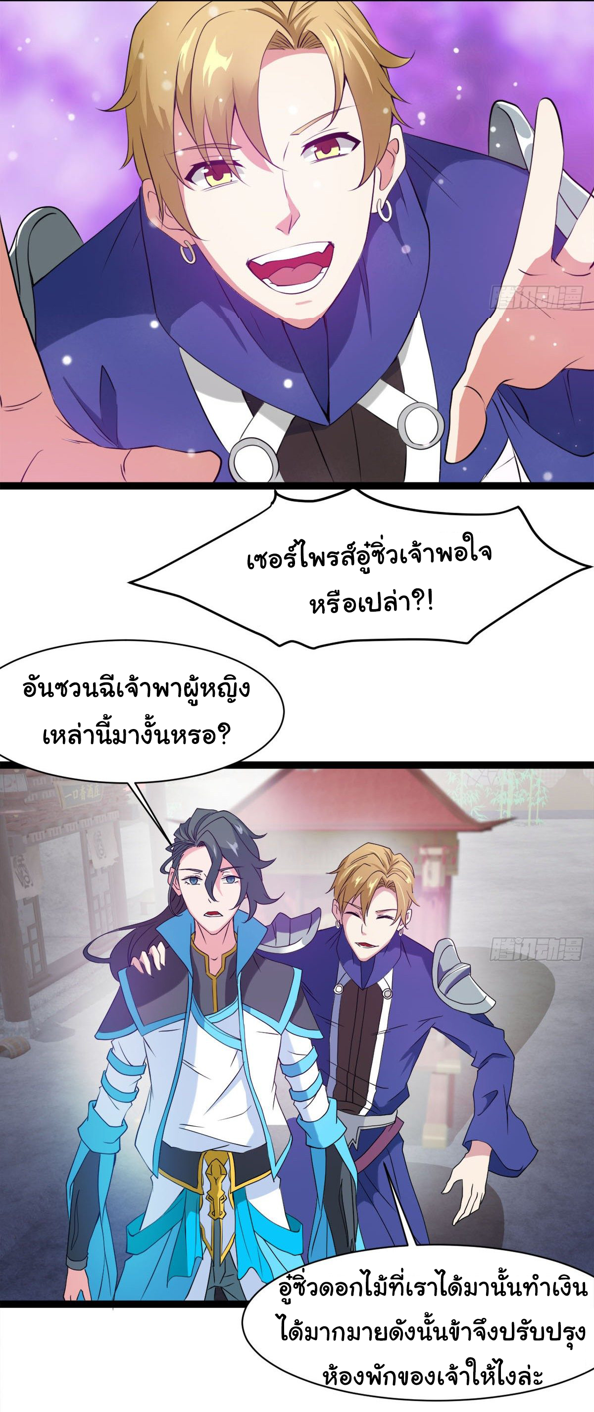 Junior Brother Demon Sovereign is too devoted ตอนที่ 26 หน้า 13