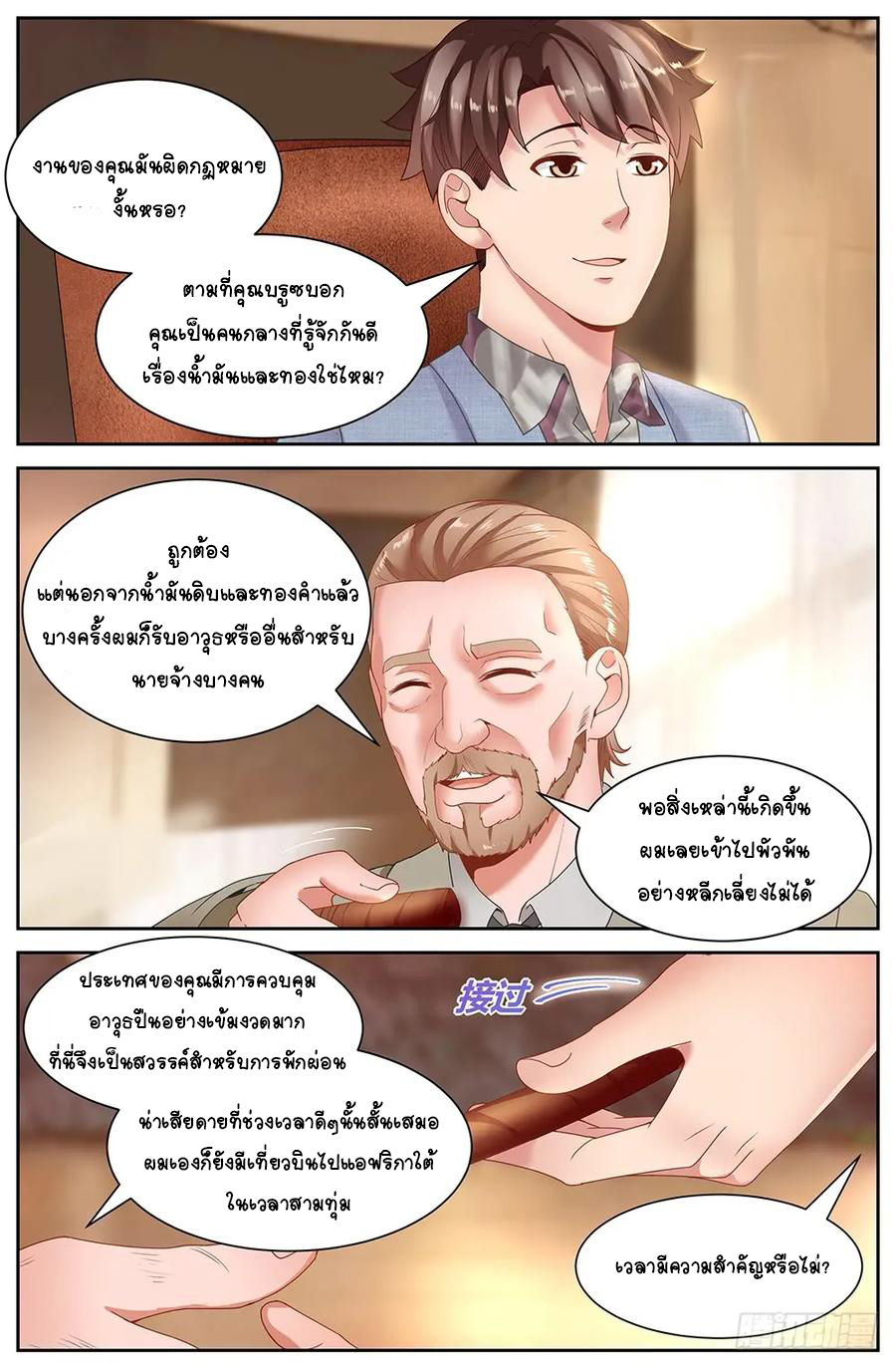 ฉันมีคฤหาสน์ในโลกหลังหายนะ ตอนที่ 15 หน้า 12