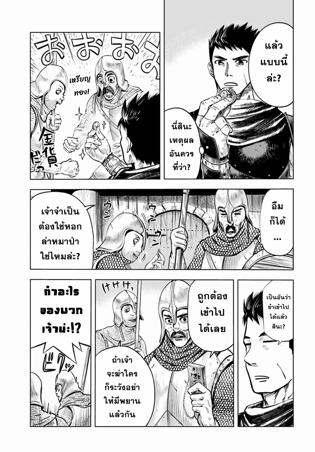 Road to the Kingdom Slave Swordsman the Rise of Heroes ตอนที่ 7 หน้า 4