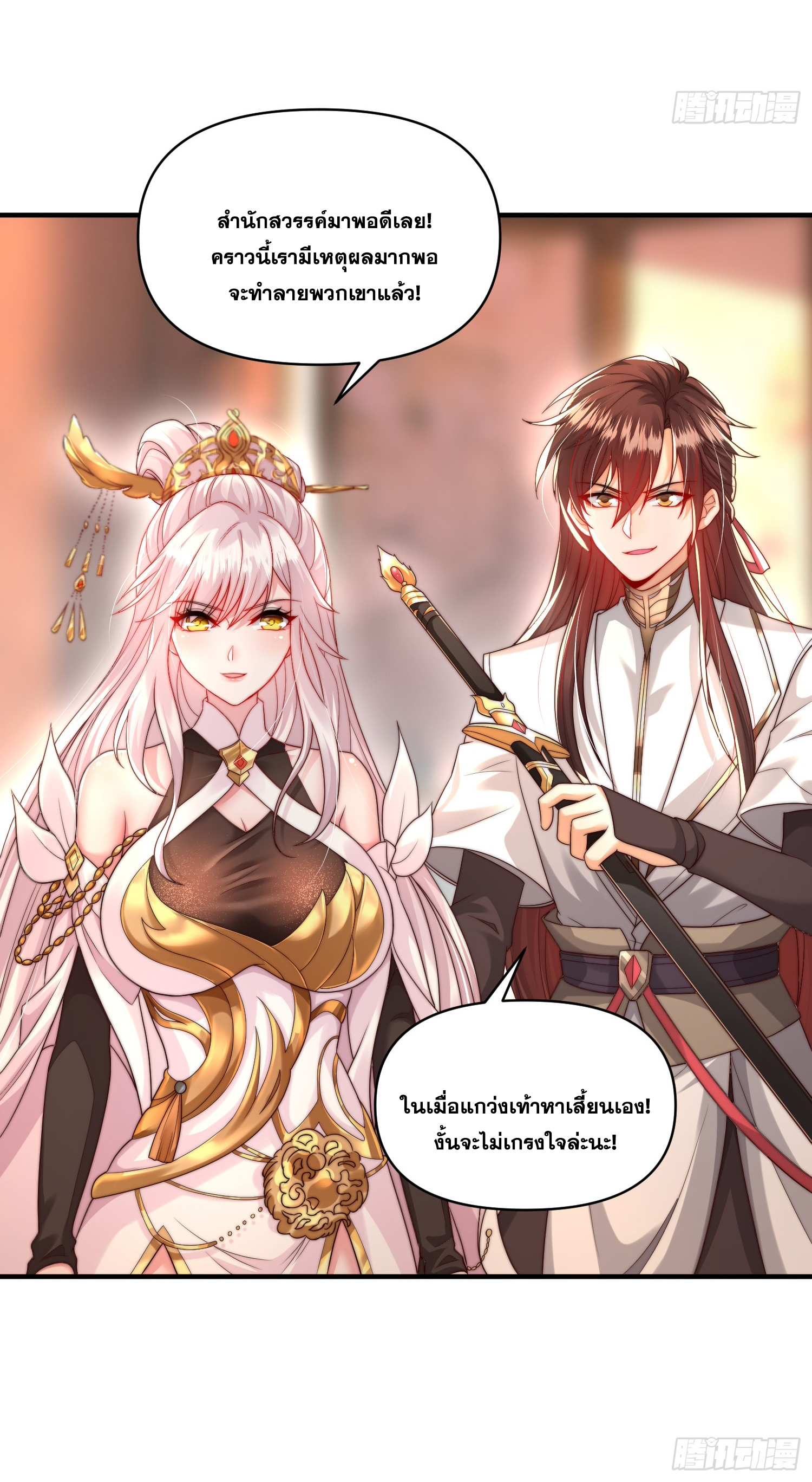 พิชิตใจท่านอาจารย์หญิงผู้งดงาม (ทันจีน) ตอนที่ 22 หน้า 21