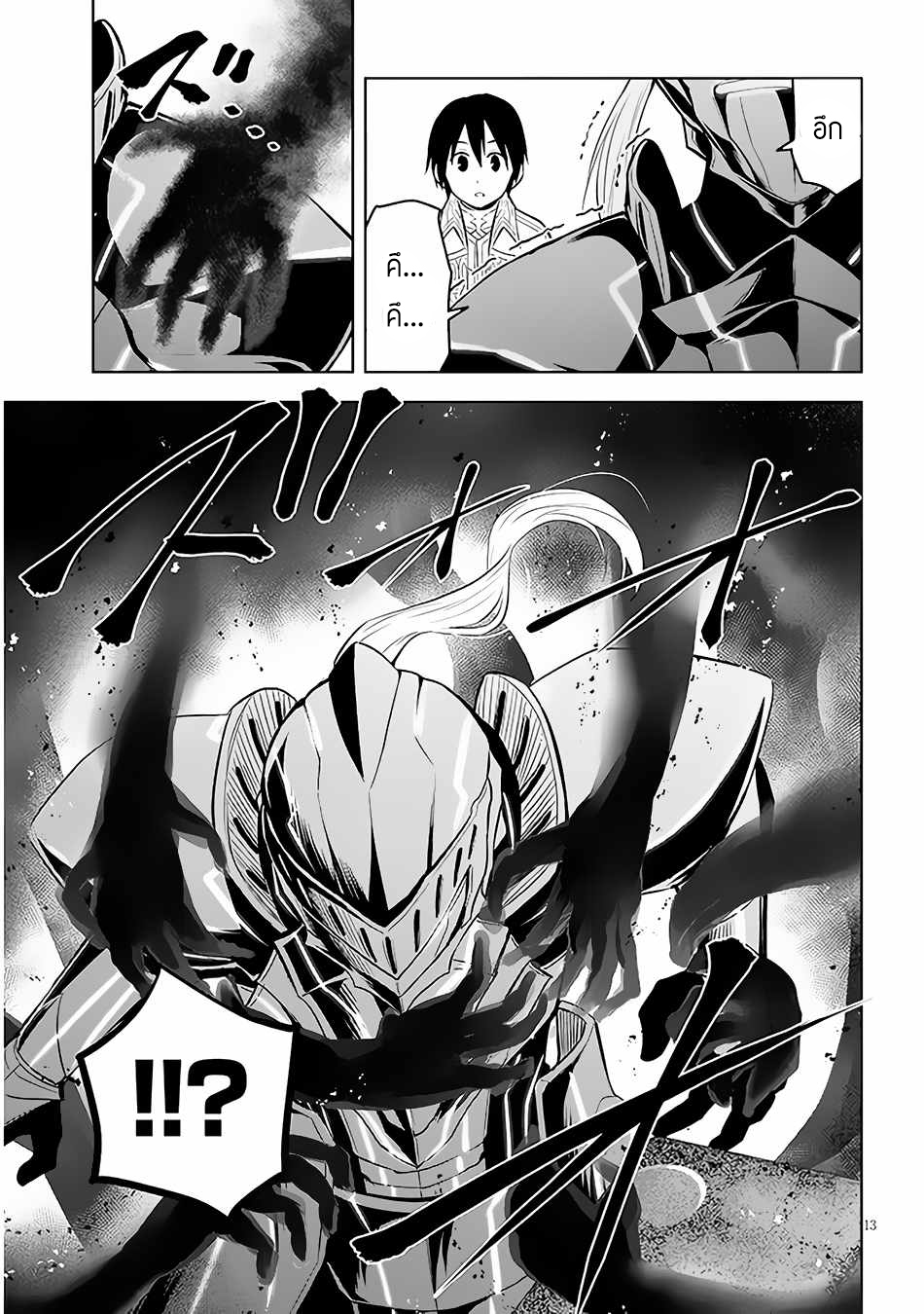 ผมจะกลืนกินหินเวทย์และกลายเป็นผู้ที่แข็งแกร่งที่สุด ตอนที่ 41 หน้า 13