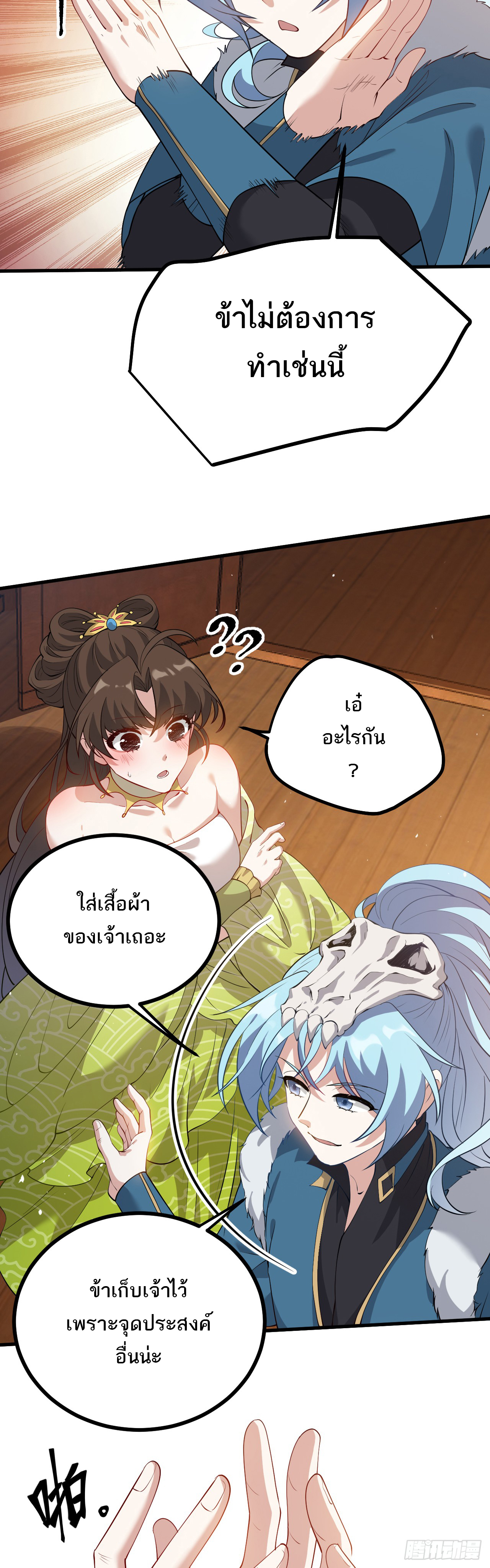 เส้นทางอมตะมันจริงจังไปแล้วมั้ง ตอนที่ 3 หน้า 3