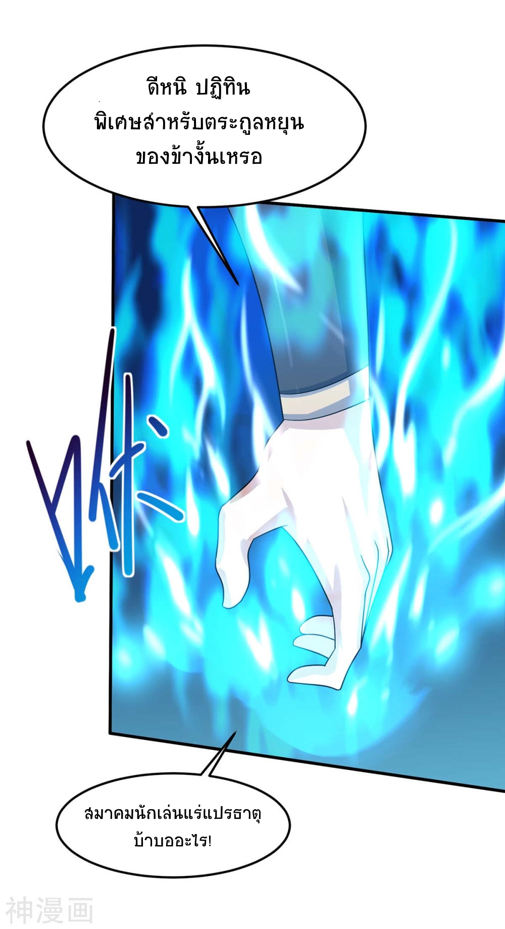 การกลับมาของจักพรรดิ์ ตอนที่ 115 หน้า 27