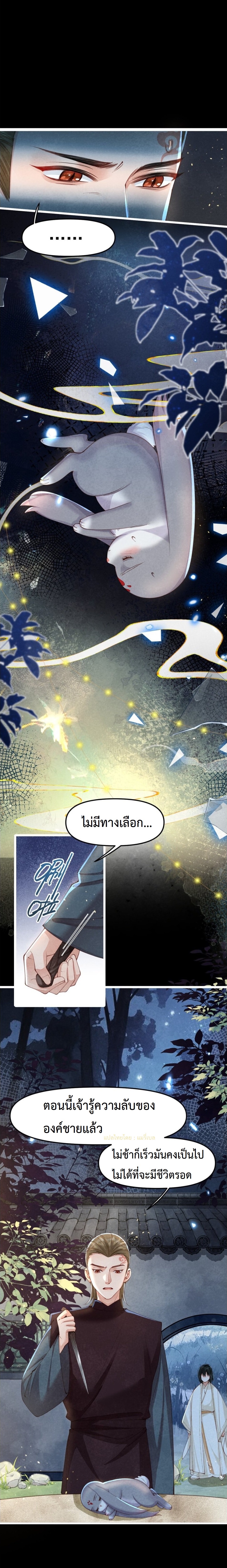 เส้นทางเอาชีวิตรอดของบรรณาการ ตอนที่ 9 หน้า 6