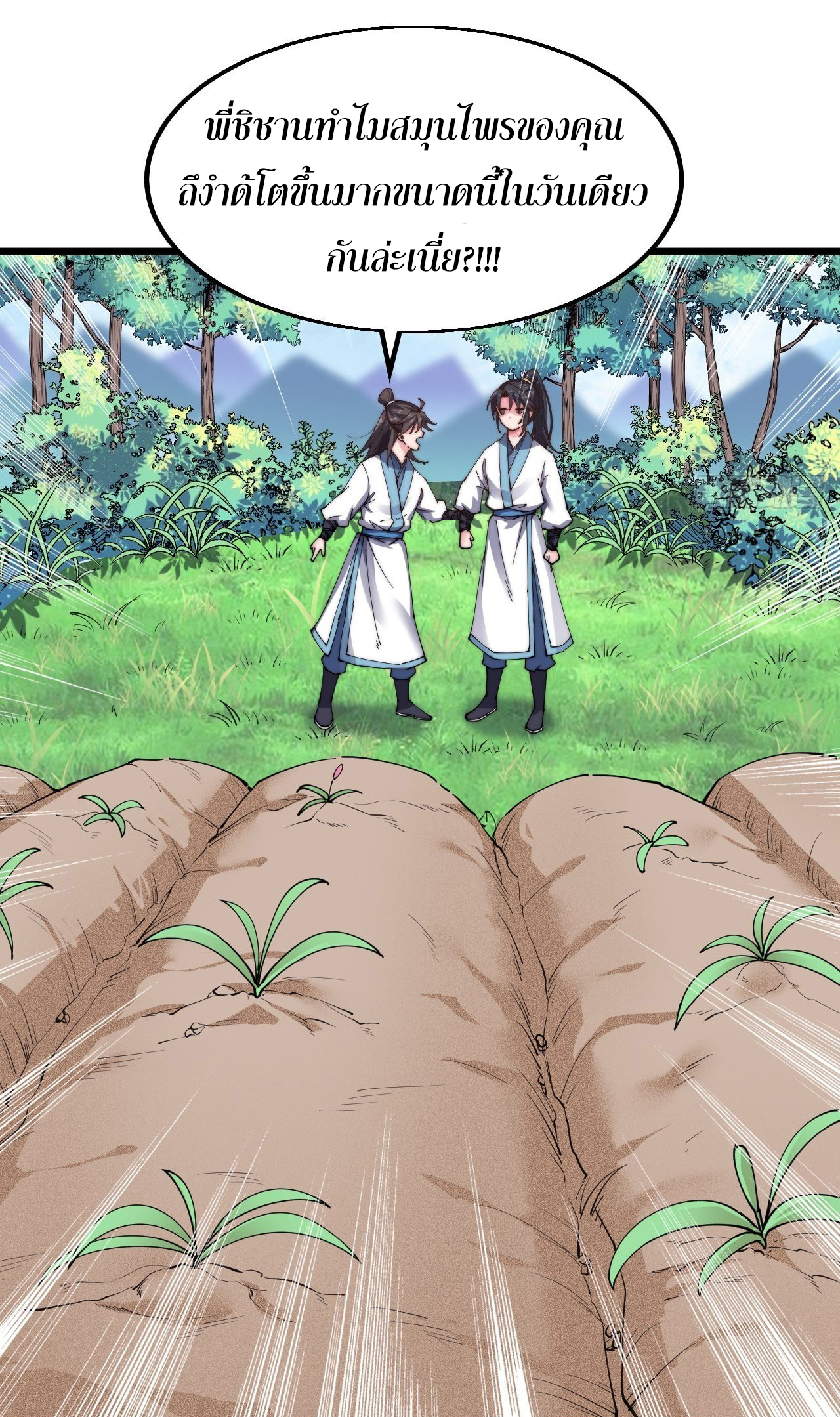 I'm longlife 9000 years old ตอนที่ 19 หน้า 12