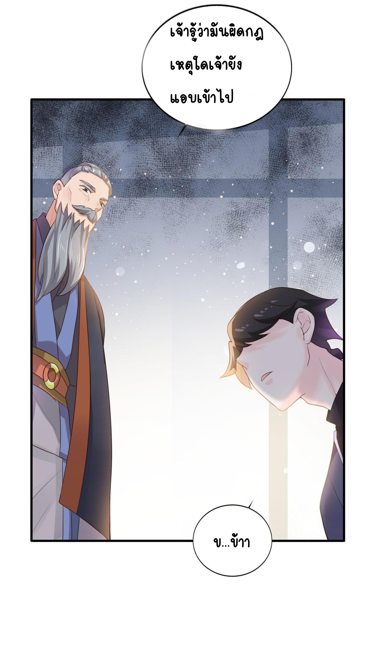 Double Cultivation ตอนที่ 6 หน้า 18