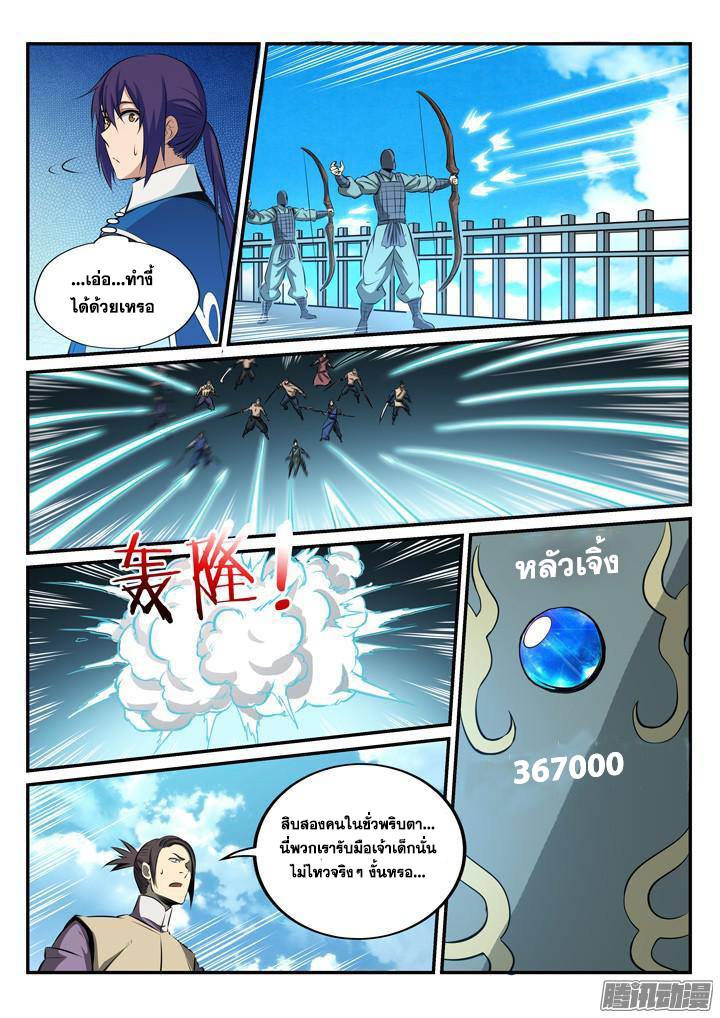 Apotheosis – การยกระดับสู่สถานะของพระเจ้า ตอนที่ 163 หน้า 7