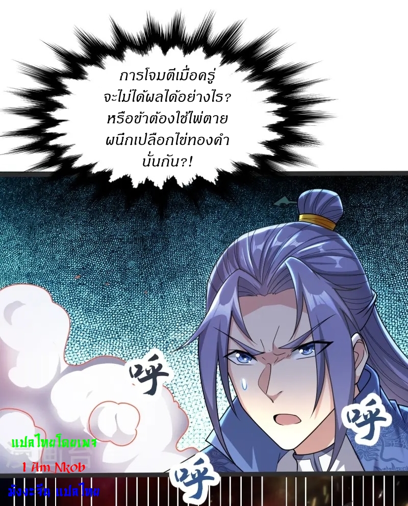 Ultimate Sovereign ยอดราชันย์แห่งใต้หล้า ตอนที่ 41 หน้า 24
