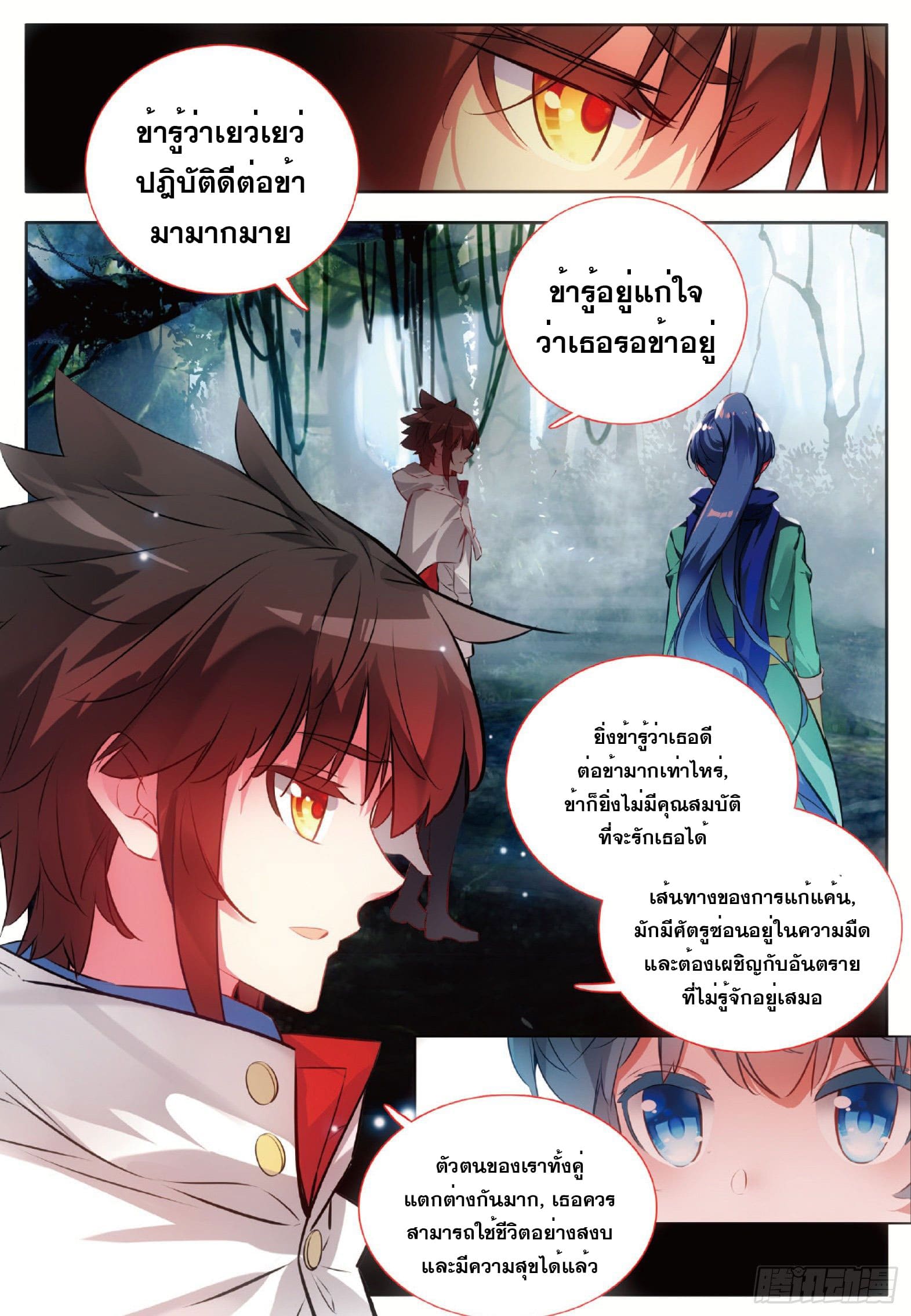 Shanlian de Sishen ยมทูตผู้เมตตา ตอนที่ 5 หน้า 4