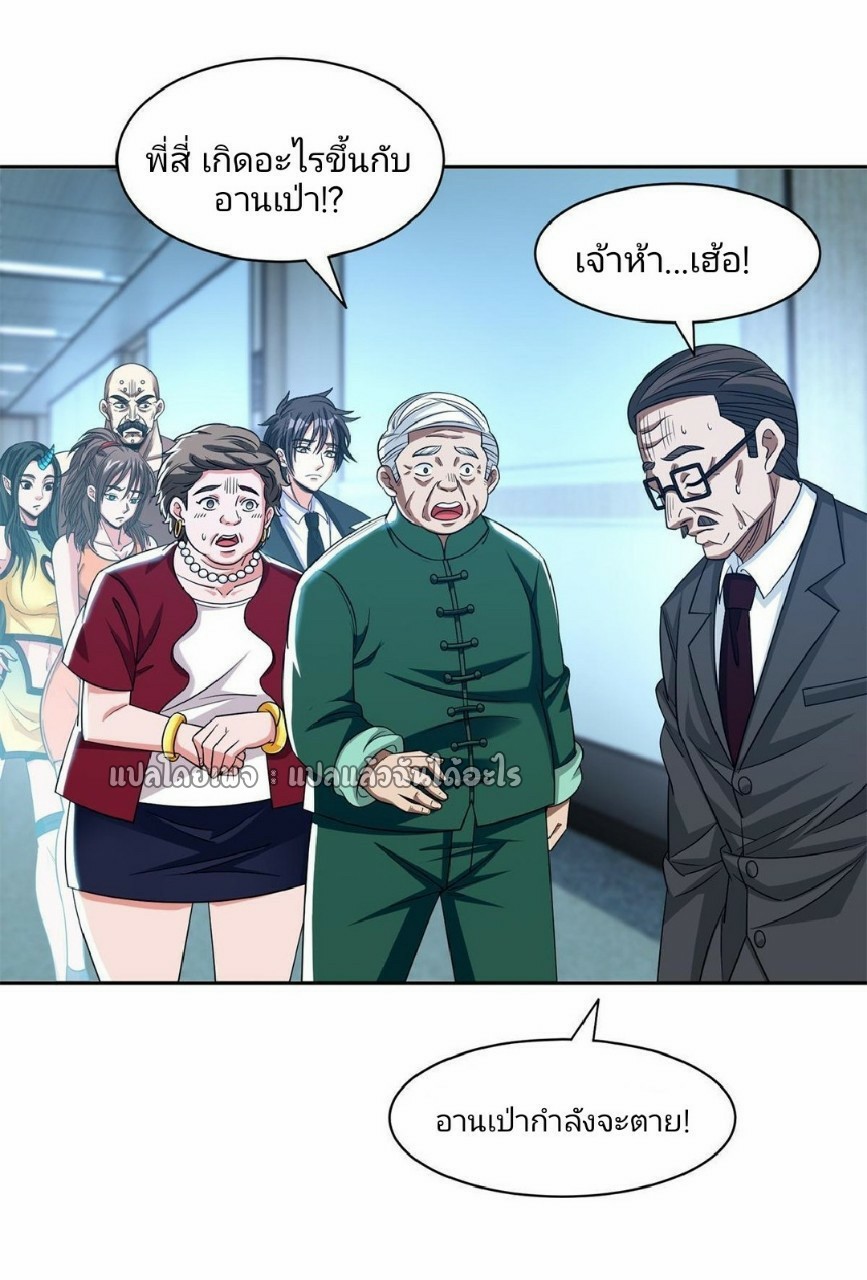 การเกิดใหม่ของพระเจ้ากับระบบผลาญเงินสุดกาว ตอนที่ 138 หน้า 14