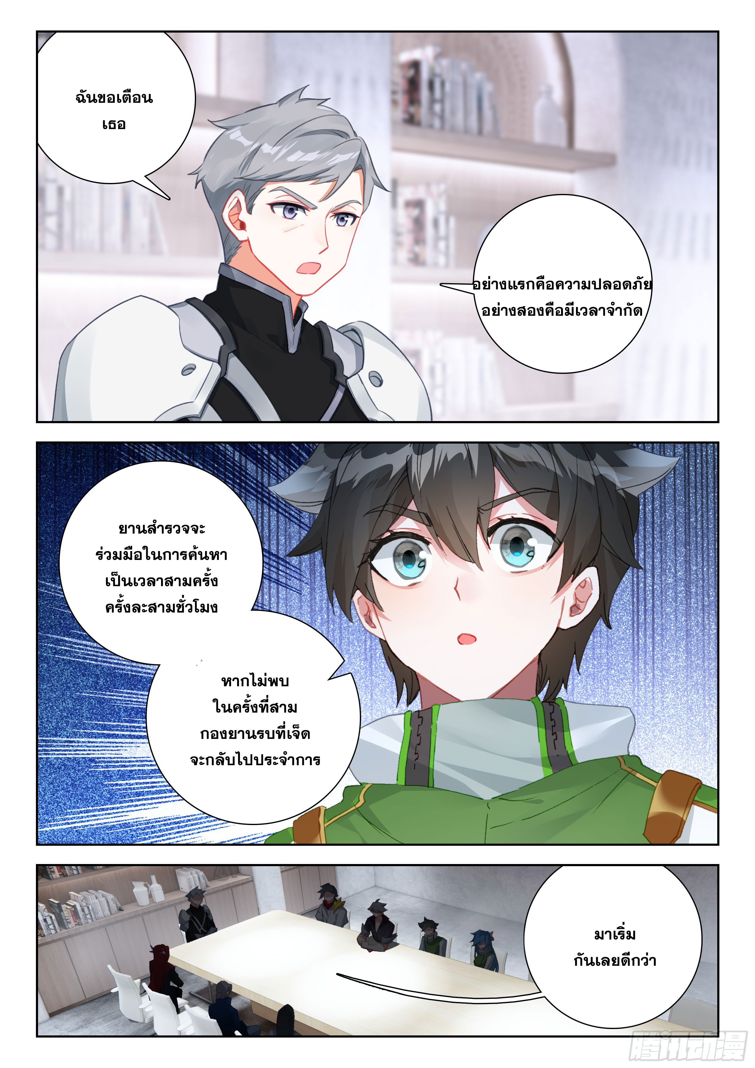 Soul Land IV – The Ultimate Combat มหาศึกการต่อสู้ ตอนที่ 284 หน้า 7