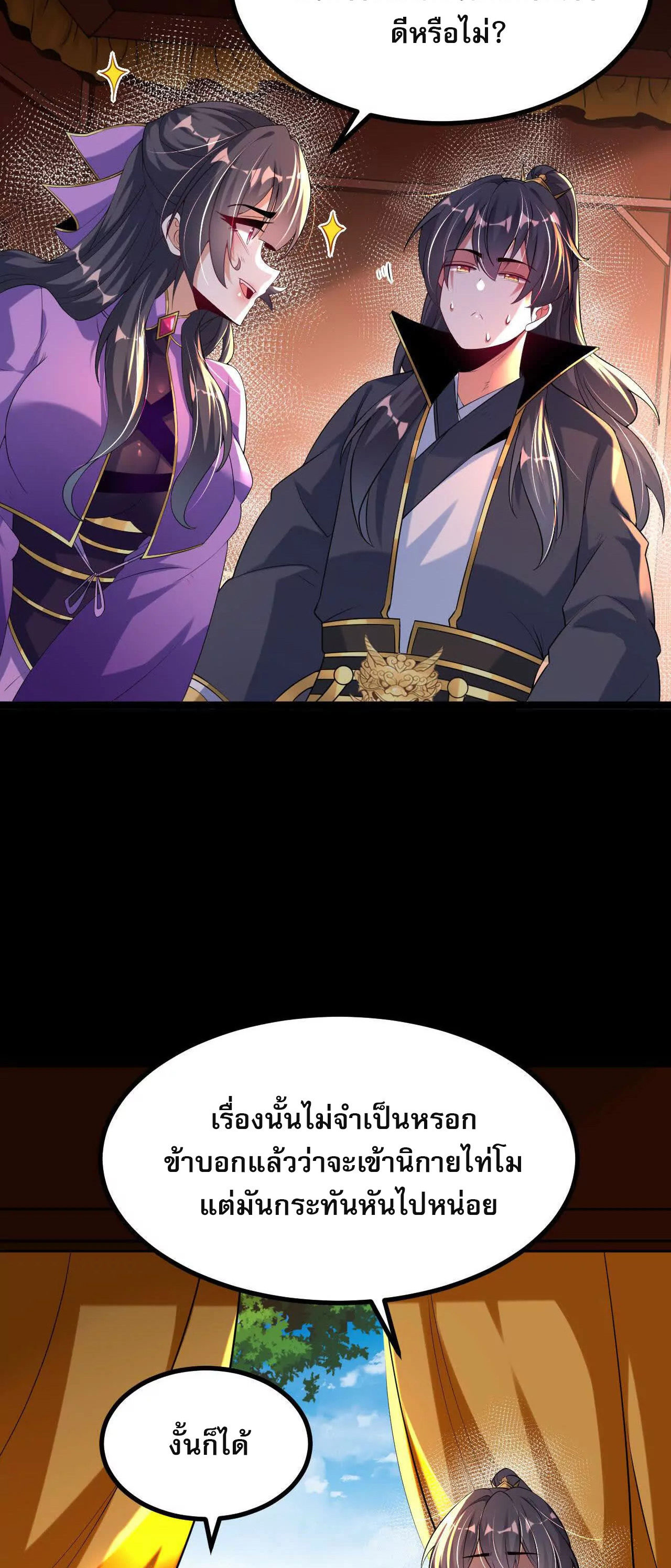 ท้าทายดินแดนพระเจ้า ตอนที่ 37 หน้า 15