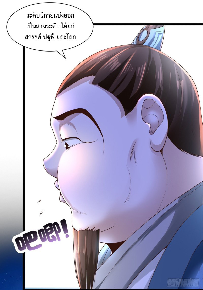 เจ้านิกายภาคบังคับ ตอนที่ 4 หน้า 22
