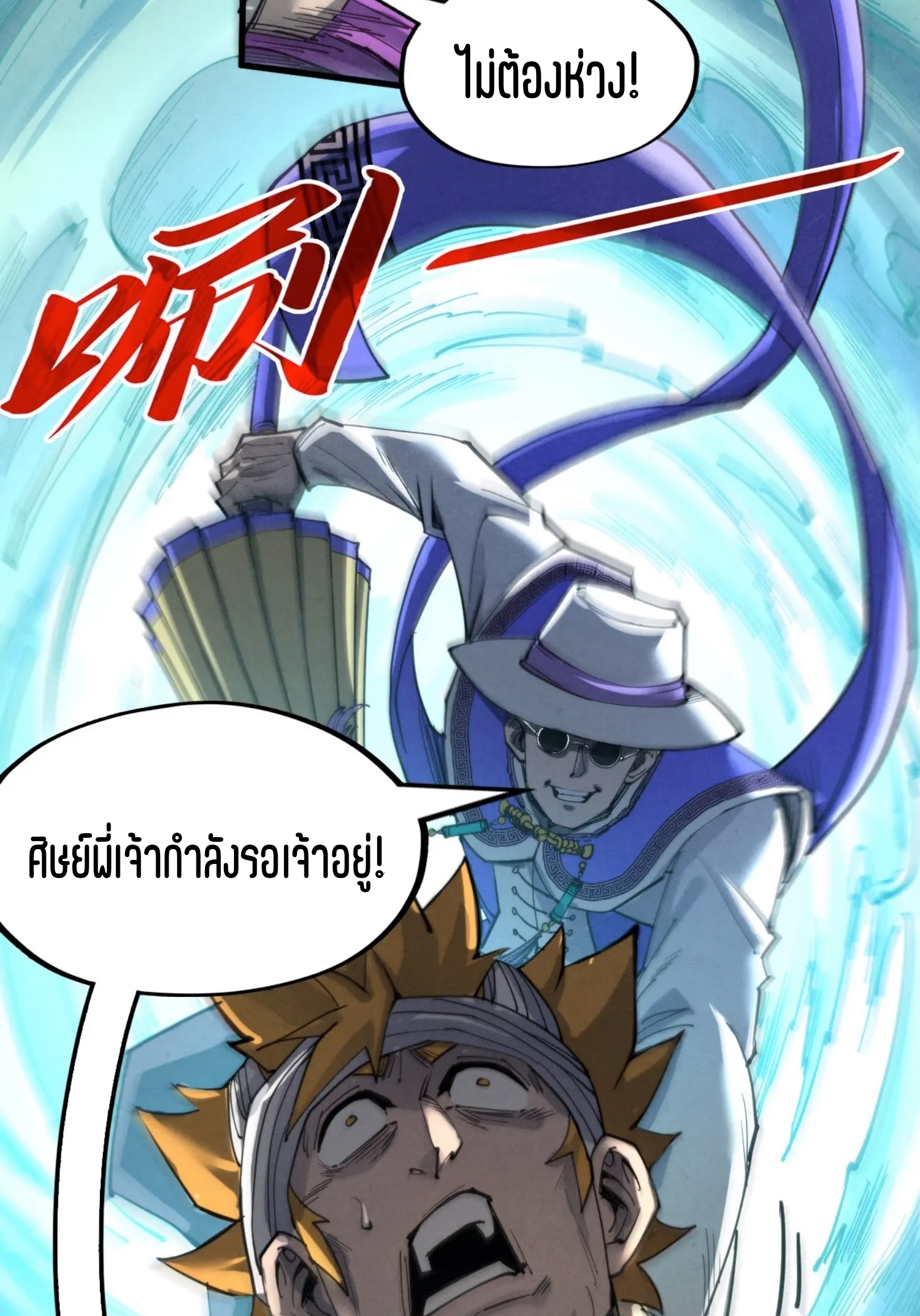 มหาเทพนิรันดร์กาล ตอนที่ 145 หน้า 26