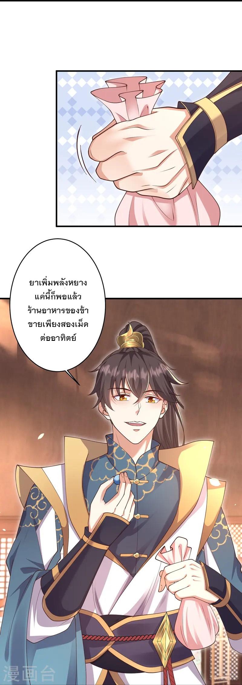 การกลับมาของเทพมาร ตอนที่ 20 หน้า 23