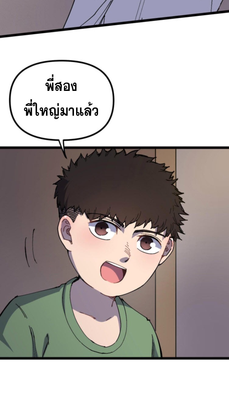 ย้อนเวลา 1983 กลับไปเป็นเศรษฐี ตอนที่ 3 หน้า 35