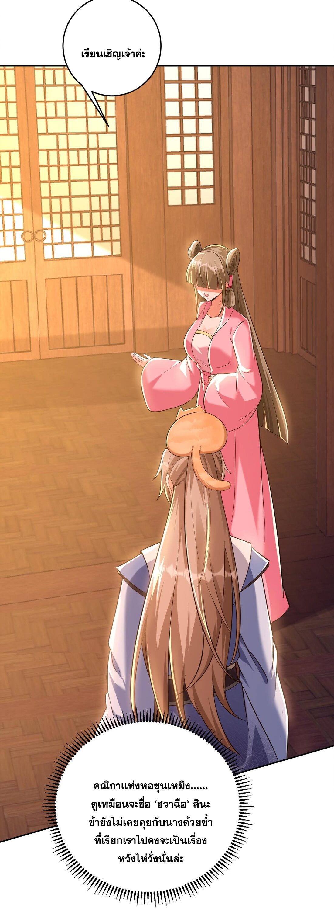 สัญญาระดับเทพ : เริ่มต้นที่แมวเหมียว ตอนที่ 8 หน้า 14