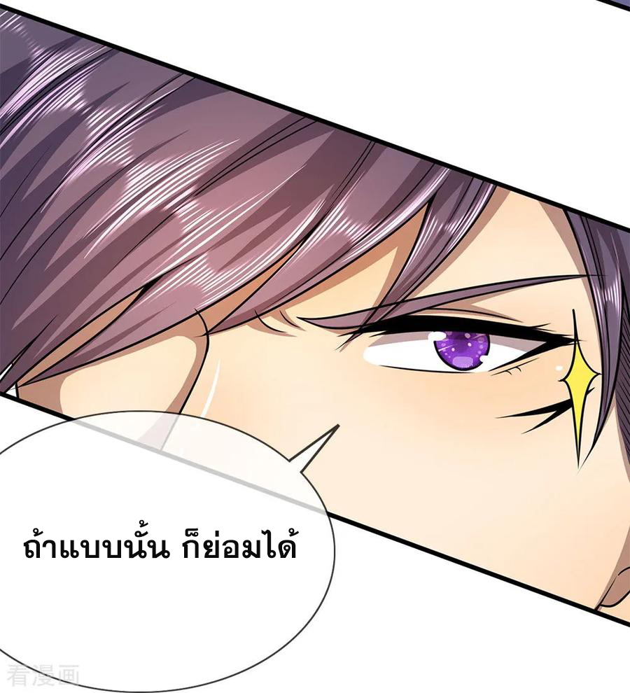 มหาเทพเซียนหมอ ตอนที่ 146 หน้า 12