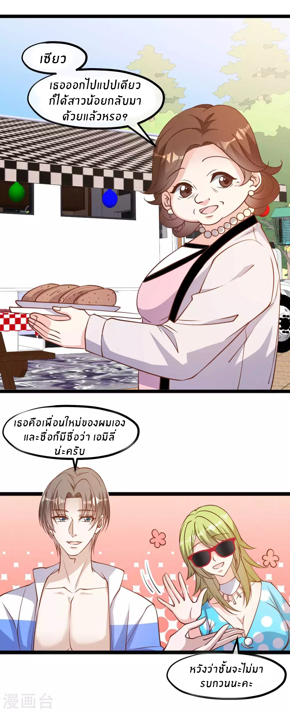 God Fisherman ตอนที่ 149 หน้า 6